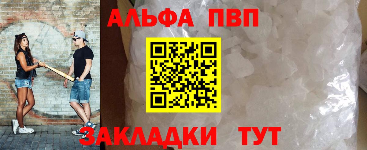 продажа наркотиков  Alpha-PVP Соль  Вход с VPN  Куйбышев  A-PVP 