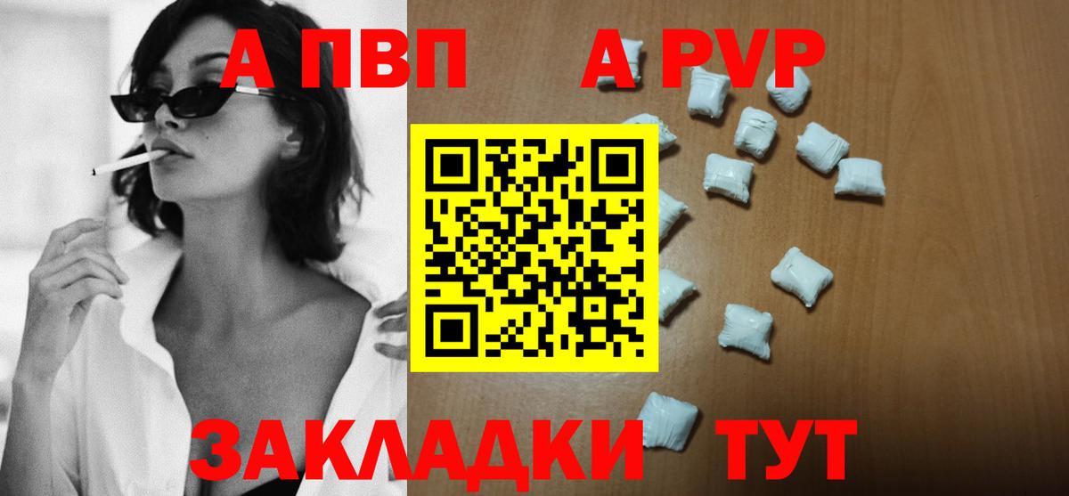 Альфа ПВП кристаллы Куйбышев