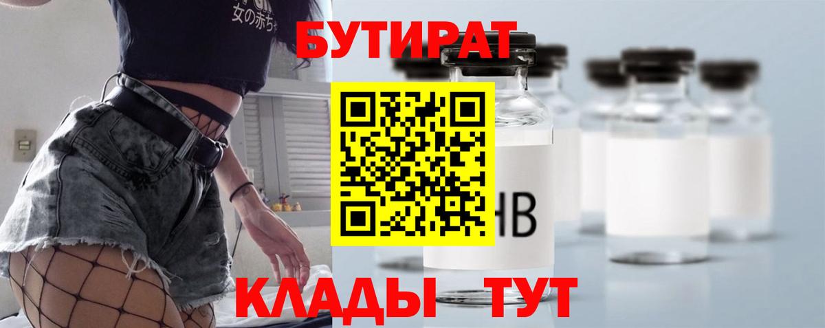 БУТИРАТ 99%  БУТИРАТ  Куйбышев  Вход с VPN 