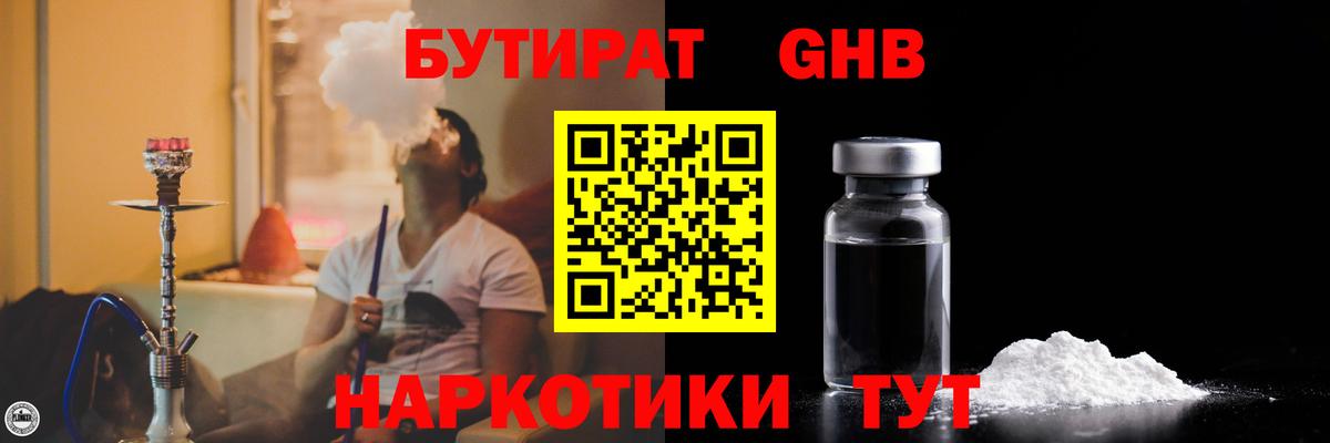 Бутират 1.4BDO Куйбышев