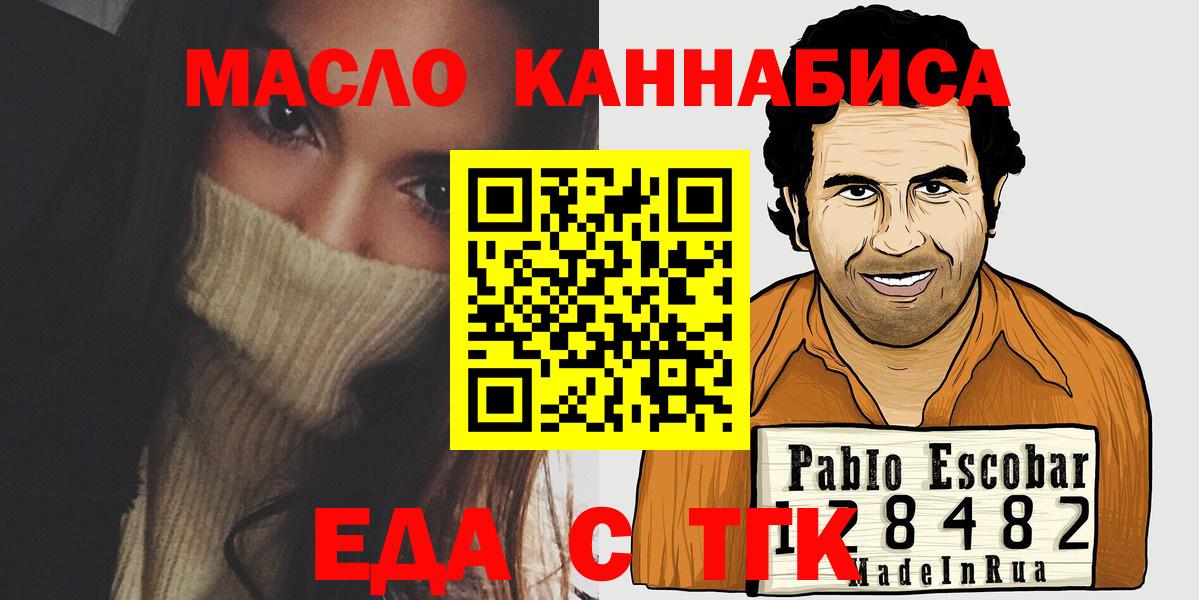 Еда ТГК конопля  Вход с VPN  Куйбышев 