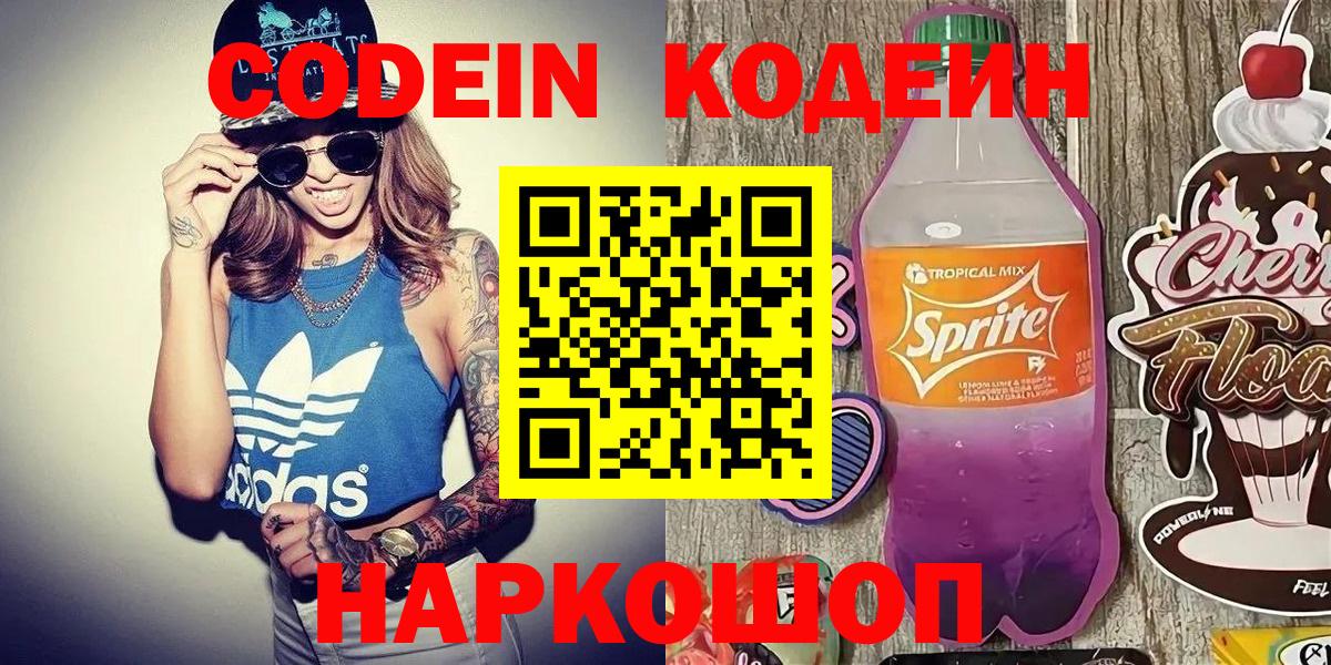 Куйбышев  Кодеин Purple Drank  Вход с VPN  Codein Purple Drank 