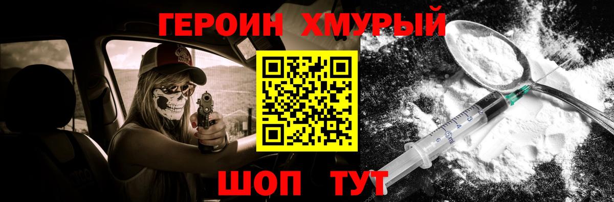 ГЕРОИН белый Куйбышев