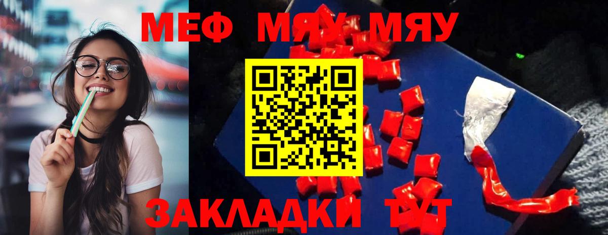 Куйбышев  МЯУ-МЯУ  Вход с VPN  Мефедрон мука  Мефедрон VHQ 