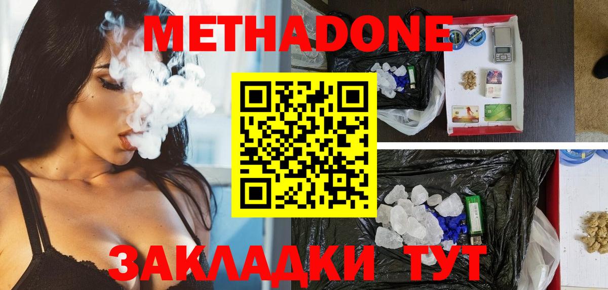 МЕТАДОН VHQ Куйбышев